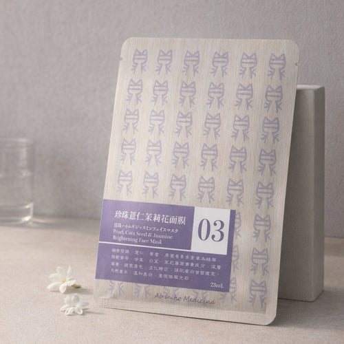 Yanlili 妍理理 03｜珍珠 ‧ 薏仁 ‧ 茉莉 ‧ 嫩白透亮