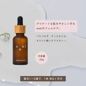 SOEL LIVING OIL | VIO 脫毛後救星｜天然有機私處護理精華油